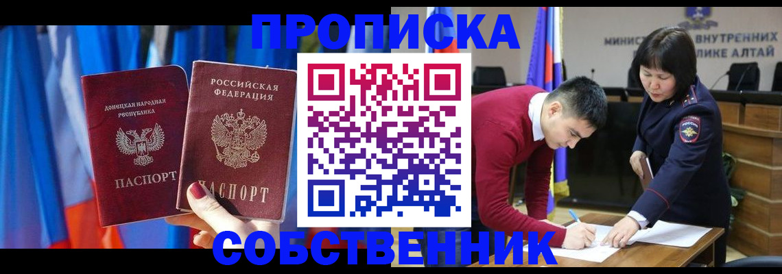 временная регистрация собственник в Баксане