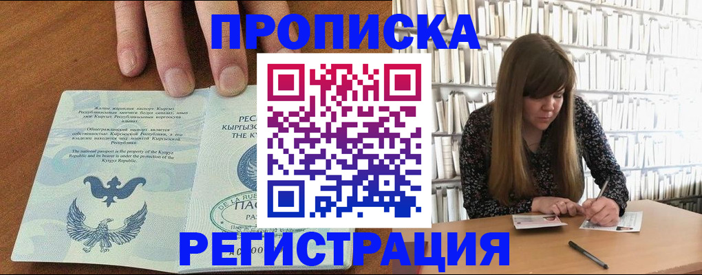 временная регистрация недорого в Баксане